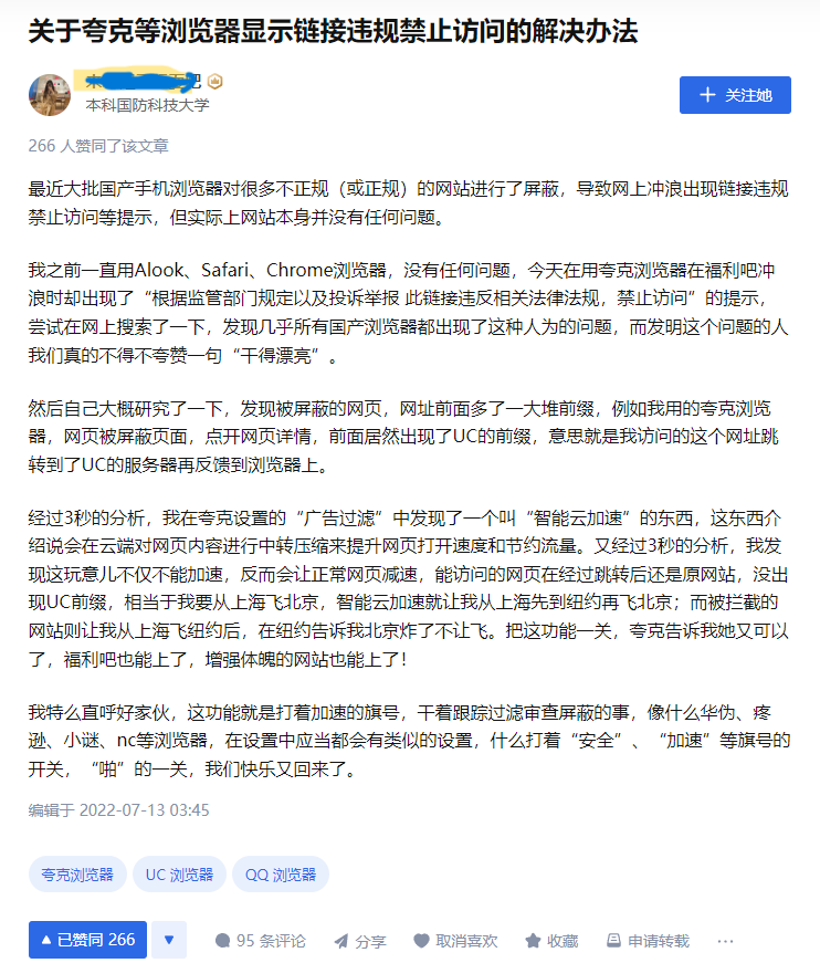 夸克禁止访问网页怎么解除1